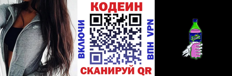 Codein напиток Lean (лин)  Костерёво 